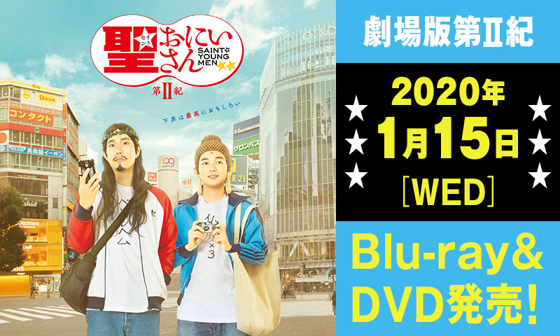 劇場版 第Ⅱ紀 Blu-ray&DVD 2020年1月15日(水)発売！